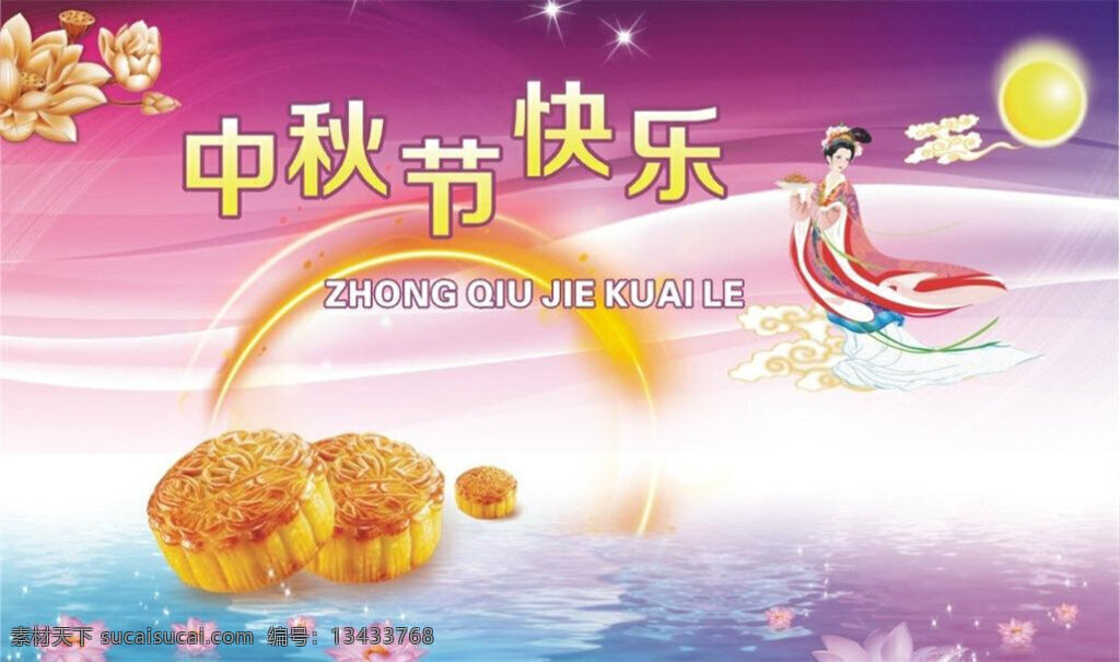中秋节 快乐 模板下载 矢量 中秋节快乐 中秋素材 中秋背景 白色
