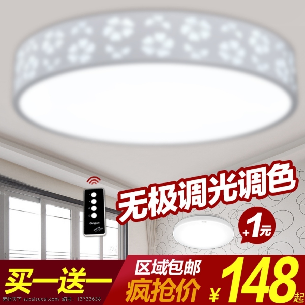 无极调光调色 淘宝 灯 主 图 调光调色 主图 直通车 淘宝素材 淘宝主图 主图素材 psd源文件 素材文件
