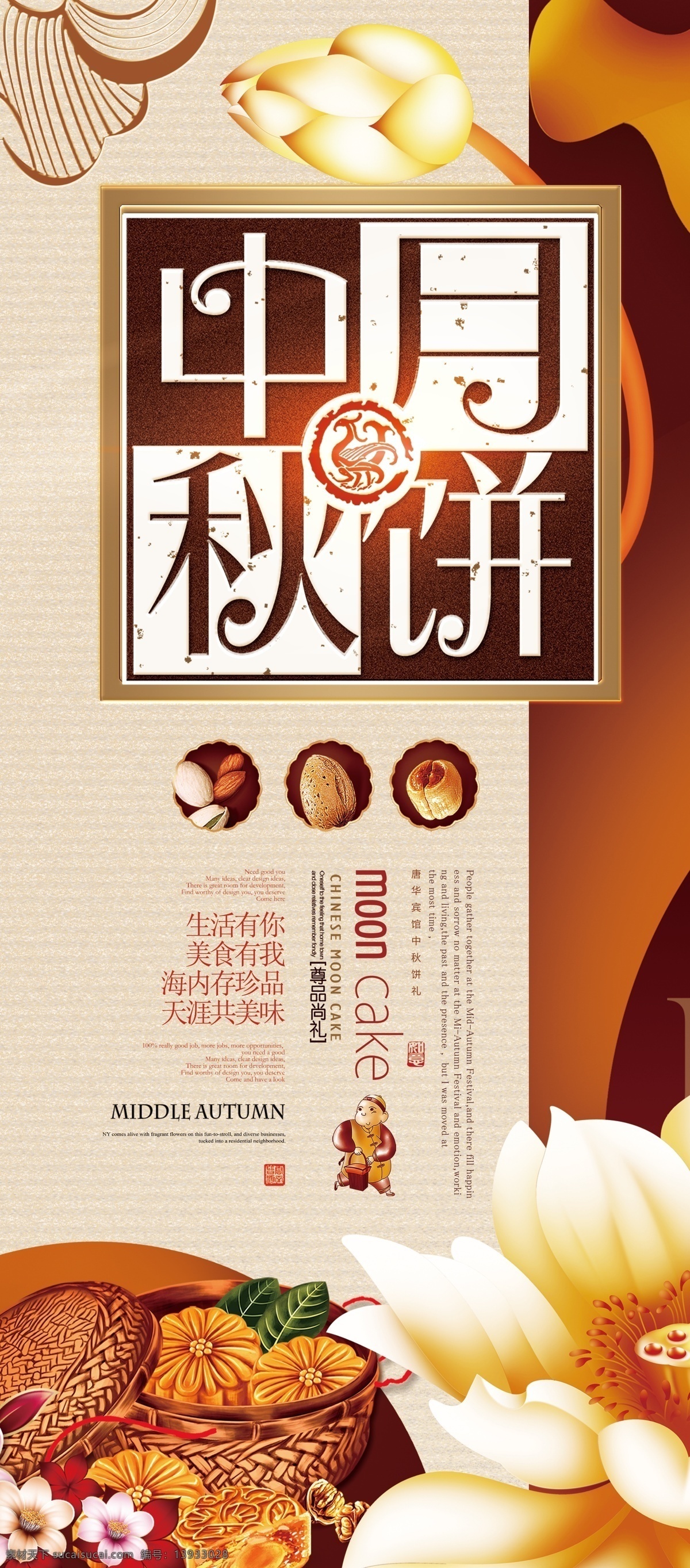 2018 年 米色 中国 风 节日 中秋节 月饼 展架 中秋 x展架 月饼促销 中秋节促销 中秋促销 月饼易拉宝 中秋节易拉宝 免费素材 平面素材 平面模板 复古风展架 创意展板 促销展板 促销易拉宝 免费模板 中秋节展架 月饼展架 中国月饼 中国节日 秋节