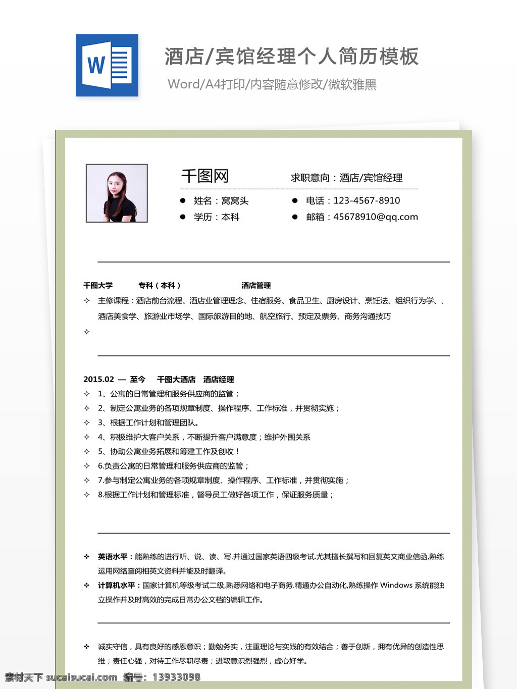 李元 熙 酒店宾馆 经理 个人简历 模板 简历 简历模板 个人简历模板 清新 13年 酒店宾馆经理