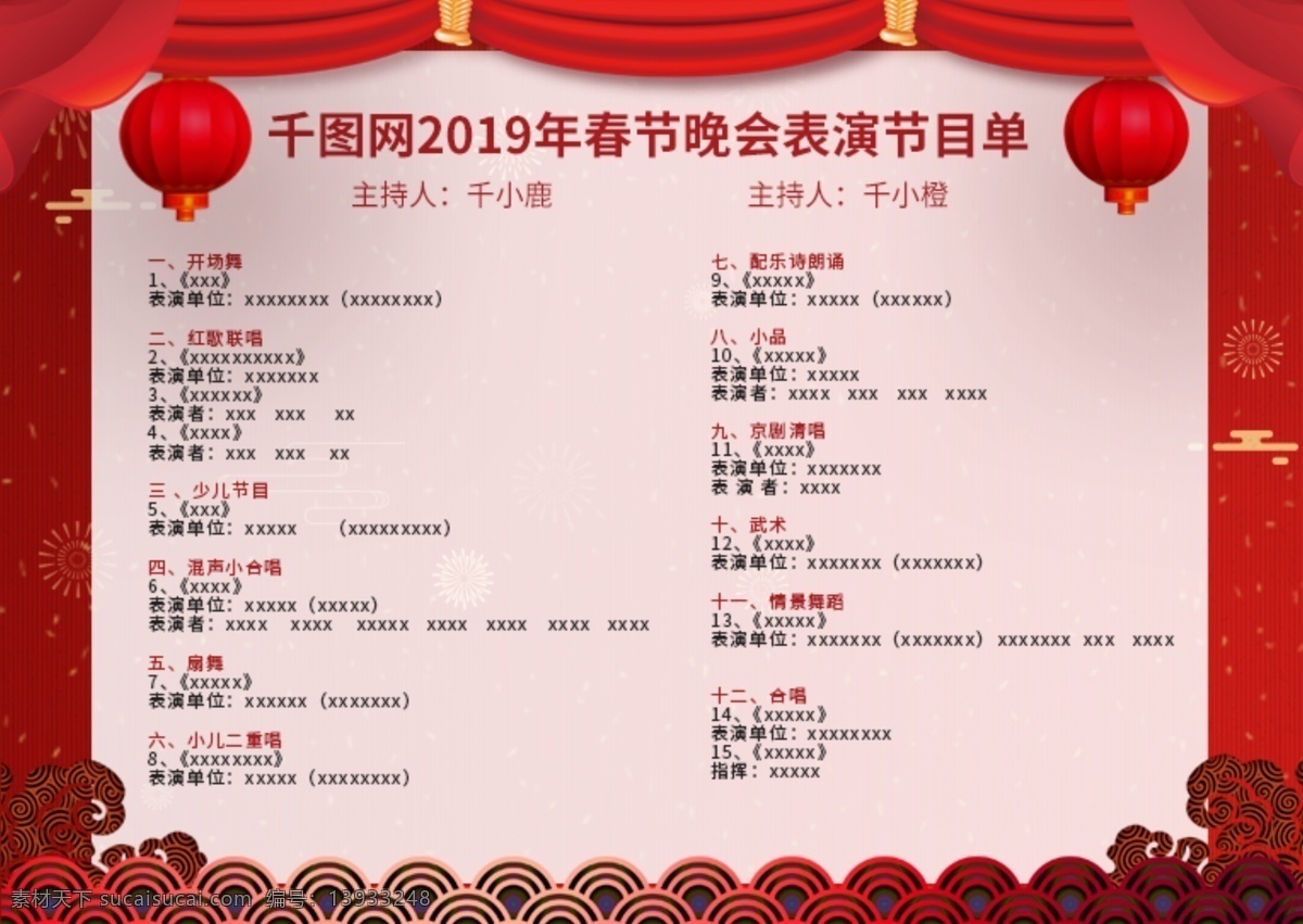 商用 中国 风 喜庆 简约 迎新 春 猪年 年会 节目单 中国风 红色 祥云 丝带 可商用 新年 新春 春节 迎新春 企业年会 烟花 灯笼
