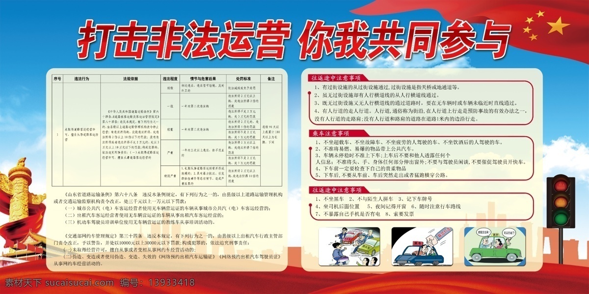 拒乘黑车 平安出行 整治非法营运 创建平安交通 非法黑车 非法营运 非法营运展板 非法营运海报 非法营运挂画 非法客运 客运展板 客运宣传 客车展板 出租车海报 黑车整治宣传 黑车整治展板 黑车的危害 非法营运危害 打击黑车 交管局 交通管理 交通安全 黑车整治漫画 打击非法运营 你我共同参与 分层