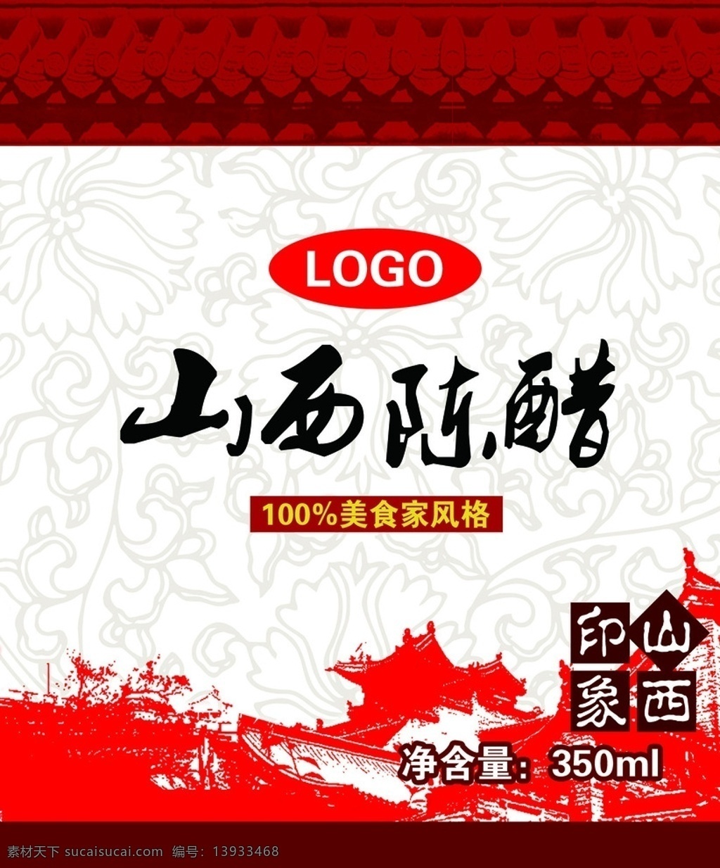 山西陈醋 陈醋 袋装陈醋 陈醋包装 山西陈醋包装 分层