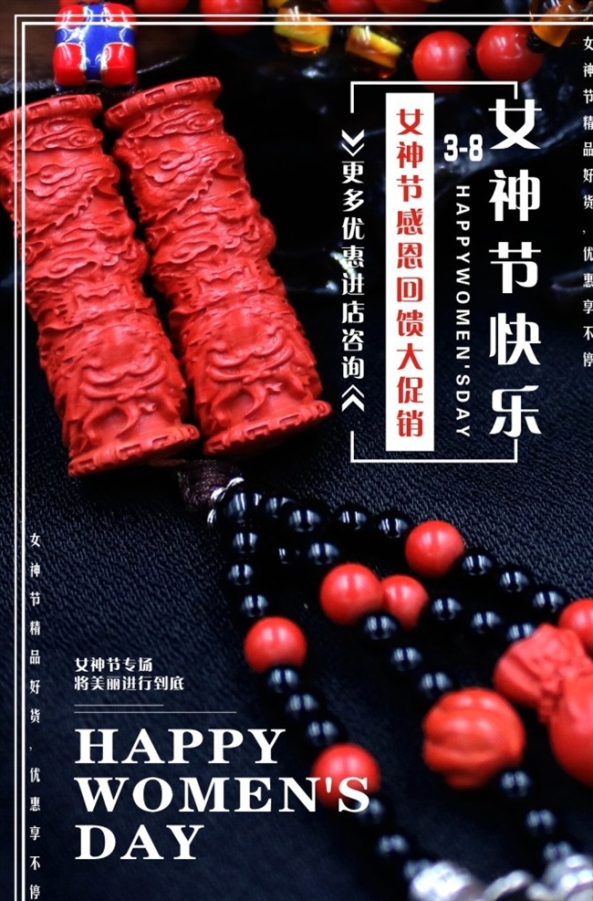 38妇女节 妇女节 创意海报 女神节海报
