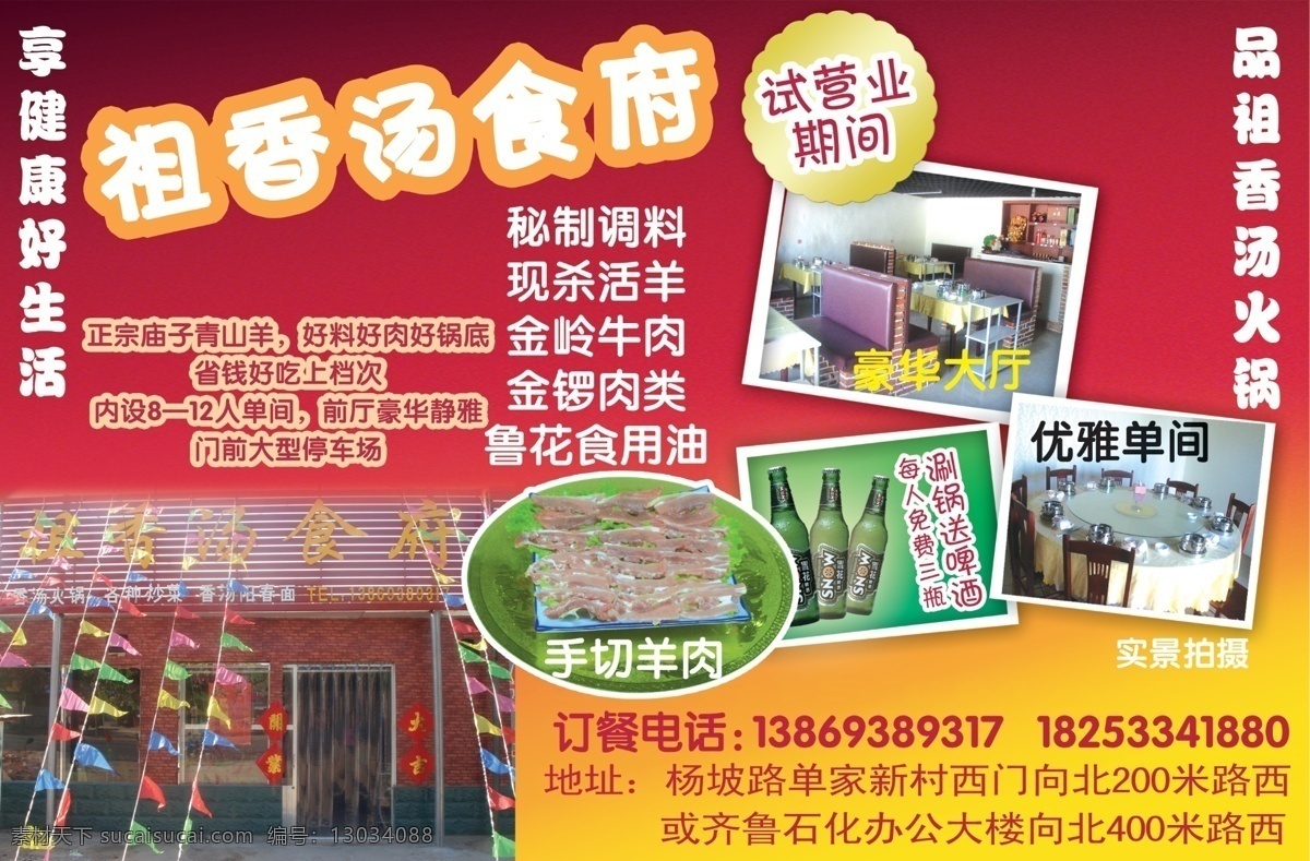 dm宣传单 广告设计模板 美食 啤酒 食府 雪花啤酒 羊肉 源文件 食府素材下载 食府模板下载 手切羊肉 形状图层 矢量图 日常生活