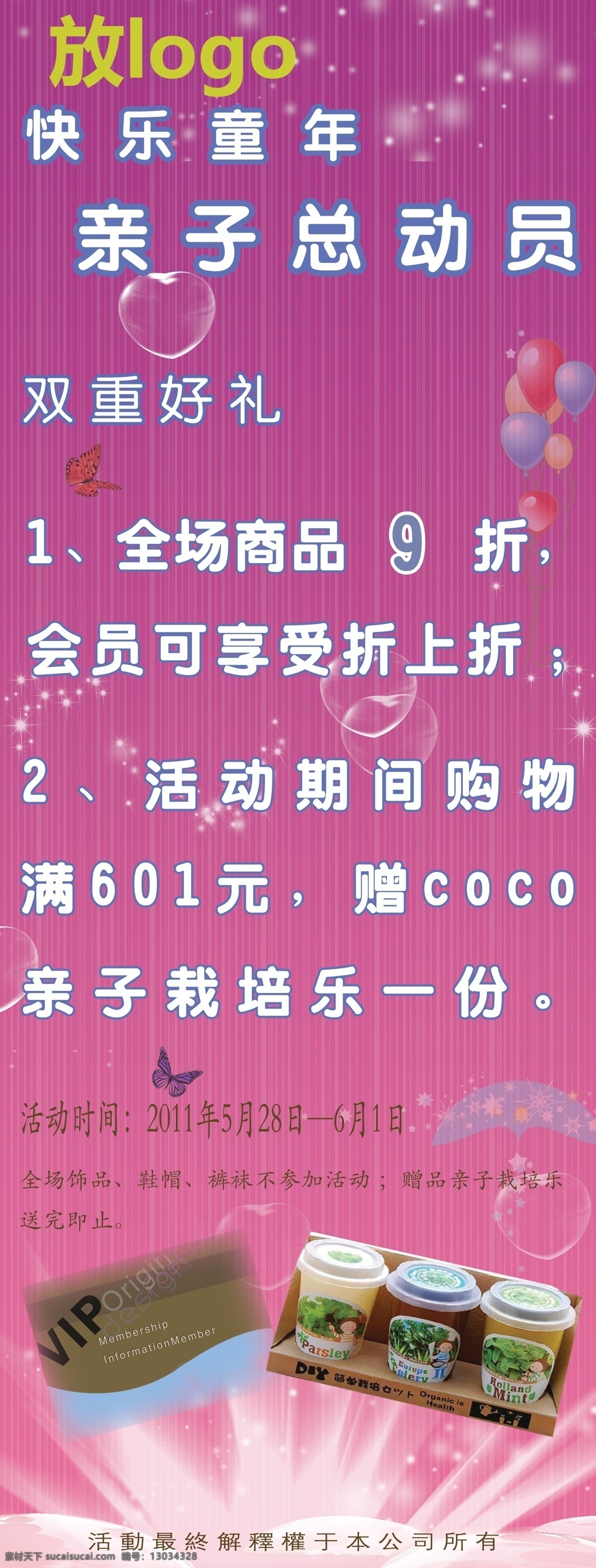 促销 促销海报 广告设计模板 六一儿童节 六一活动海报 平面设计 宣传海报 六 活动 招聘 海报 模板下载 源文件 节日素材