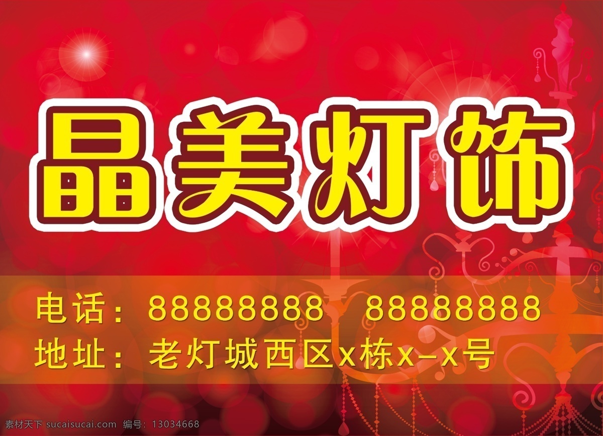 晶 美 灯饰 分层 花纹 时尚元素 水晶灯 源文件 晶美灯饰 家居装饰素材 灯饰素材