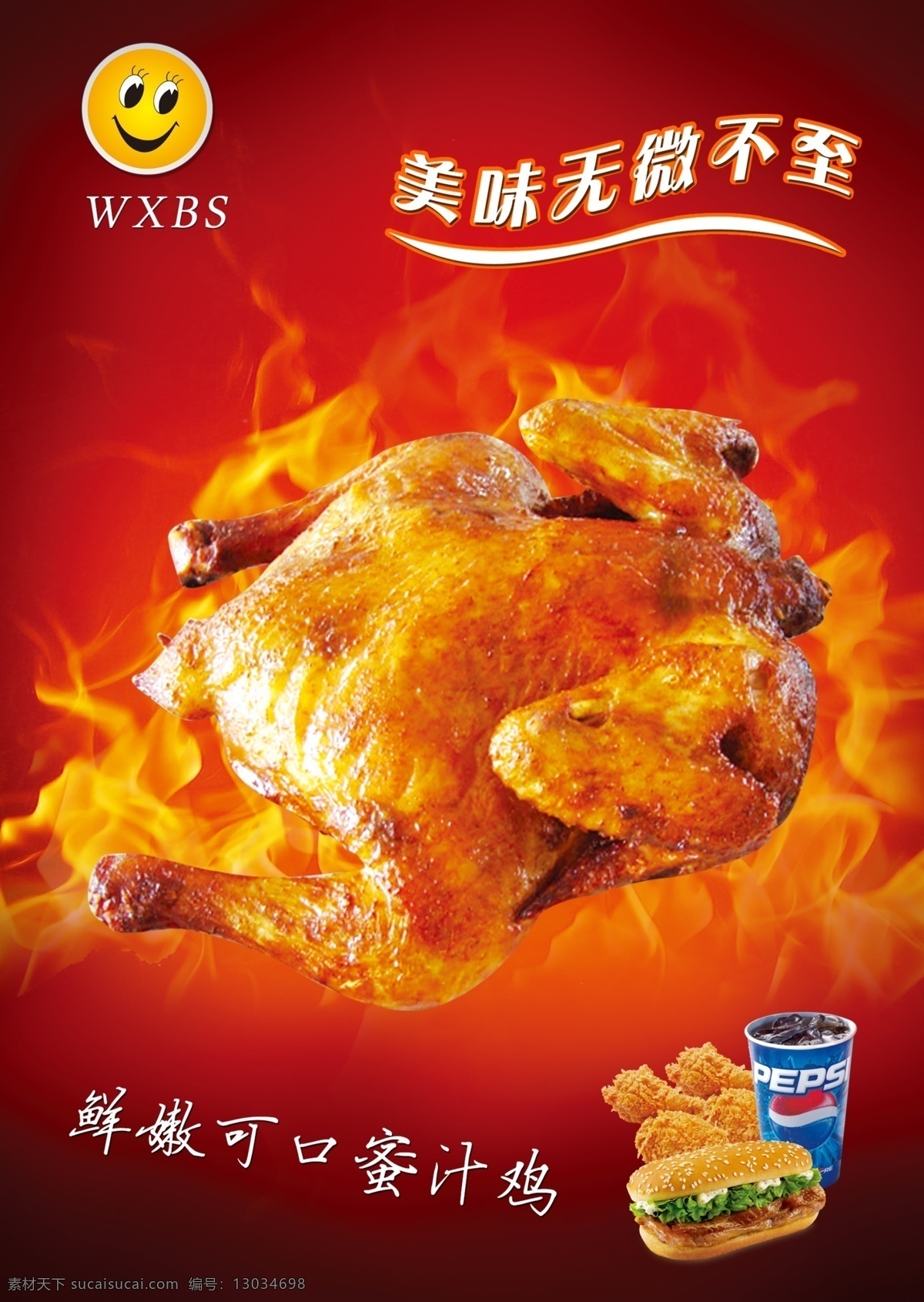 蜜汁鸡海报 美味无微不至 鲜嫩可口 脆皮鸡腿 百事可乐 汉堡包 蜜汁鸡