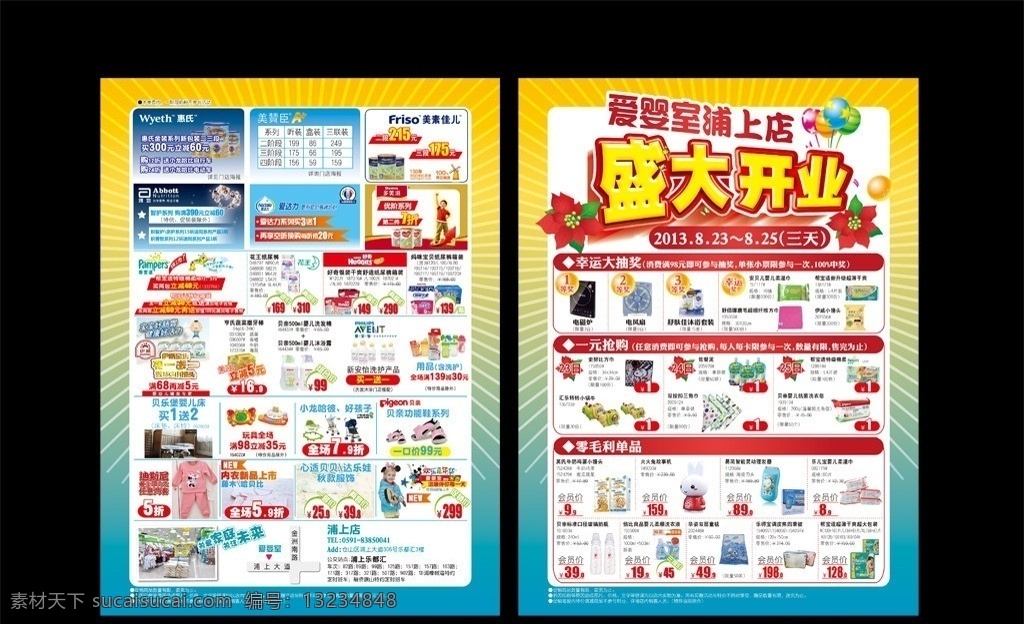 盛大开业 开业 a4 大16开 dm 宣传单 传单 婴儿用品 奶粉 辅食 纸尿裤 洗护品 棉品 dm宣传单 矢量