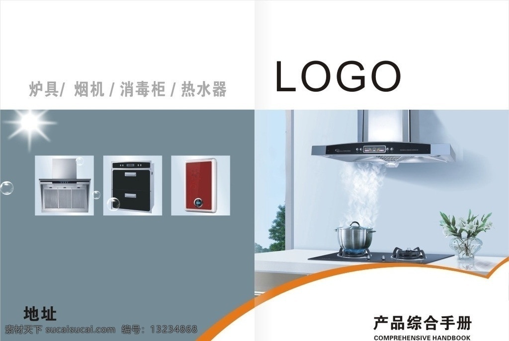 画册封面 封面矢量素材 企业宣传册 封面模板 招商画册 企业 画册 封面设计 电器封面 厨卫画册封面 矢量