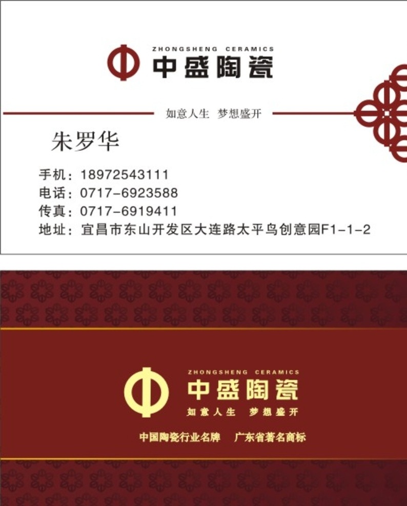 中盛陶瓷 陶瓷 红色 古典 典雅 古典名片 名片卡片