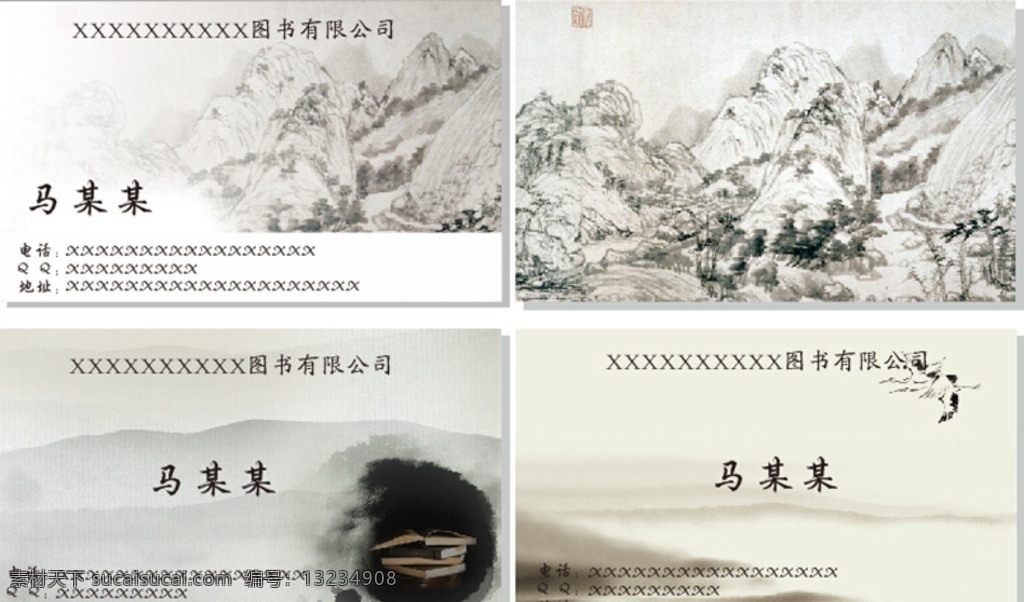 图书 机构 水墨 名片 书店 富山春居图 书 鹤 山水 树 水墨名片 创意 漂亮 名片卡片