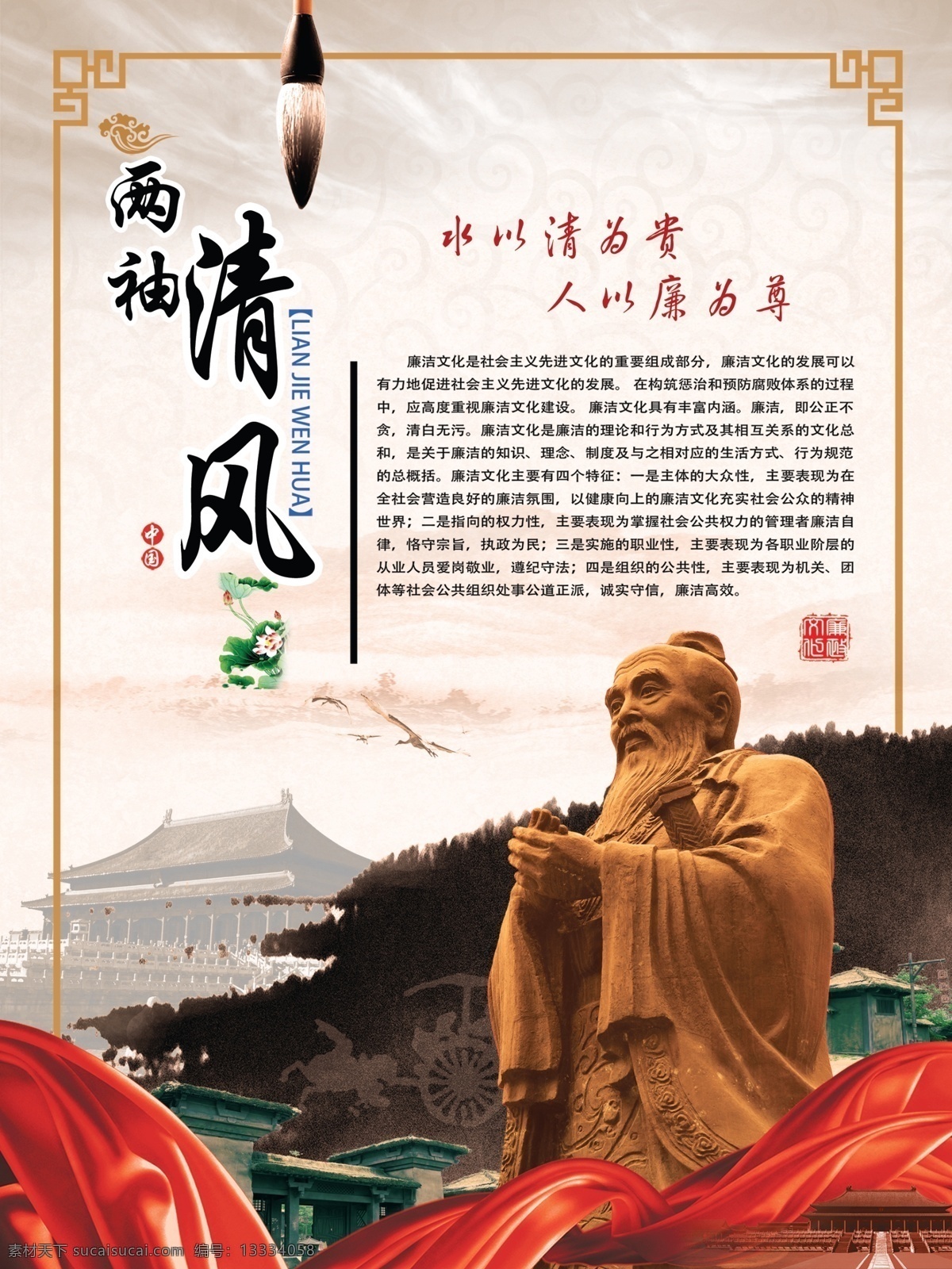 两袖清风 廉政文化 水以清为贵 人以廉为尊 廉政 廉洁文化 分层