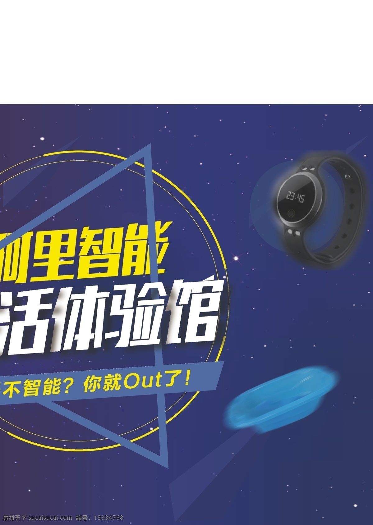阿里 智能 网页 bannerai 家居 网页设计 网站 banner 网站首页 星空背景 网页素材 网页模板