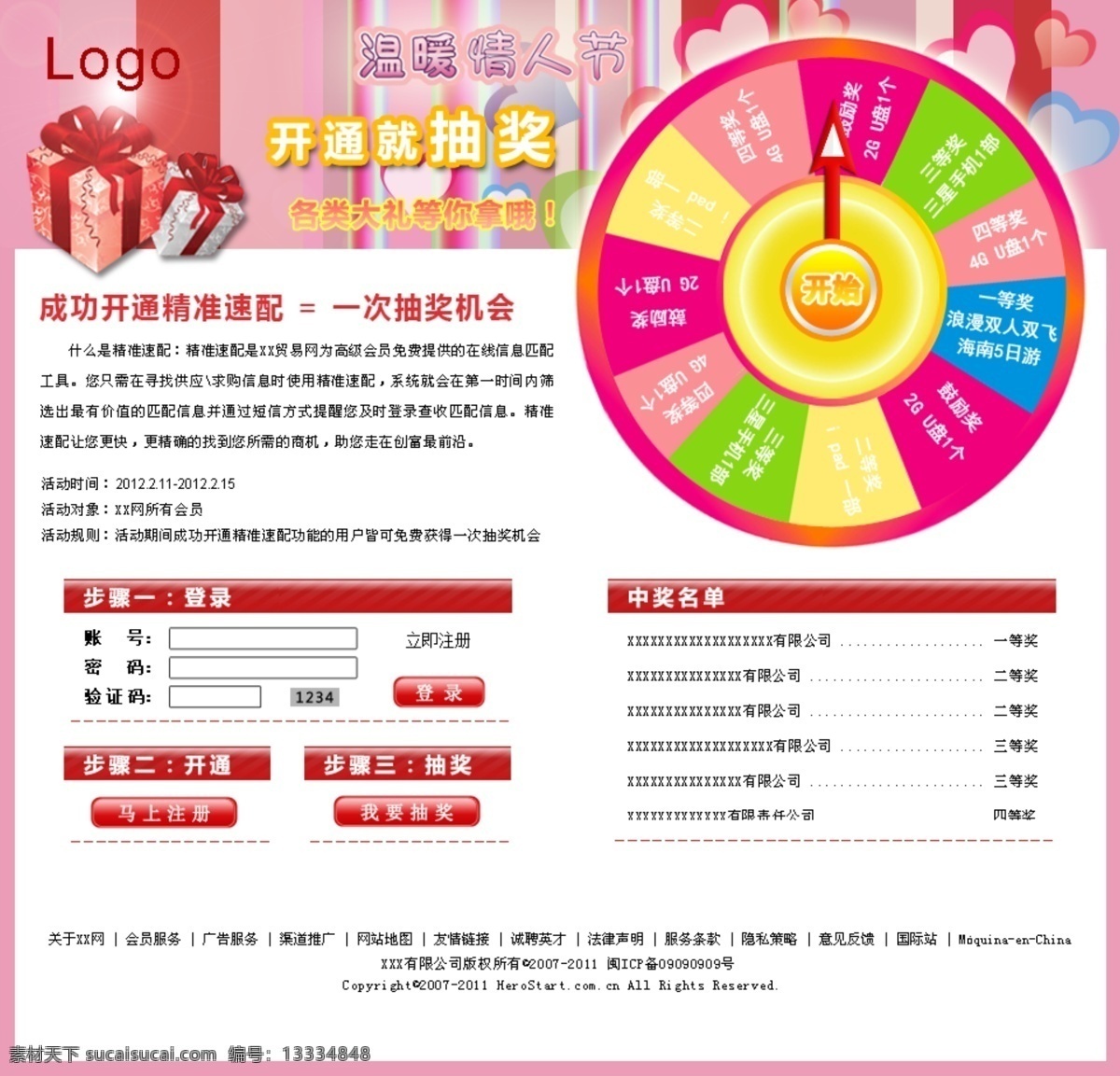 banner 抽奖 网页 网页模板 源文件 中文模版 专题 转盘 活动 模板下载 网页素材