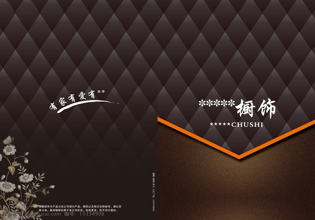 橱 饰 画册 封面 psd源文件 广告设计模板 花纹 画册设计 家居封面 线条
