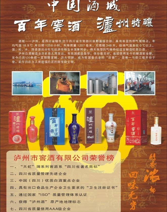 酒广告 酒招贴 泸州老窖 人物 失量素材 矢量图库 百年窖酒 泸州特酿 泸州风景图 窖酒面 窖池 失量图库 psd源文件 包装设计
