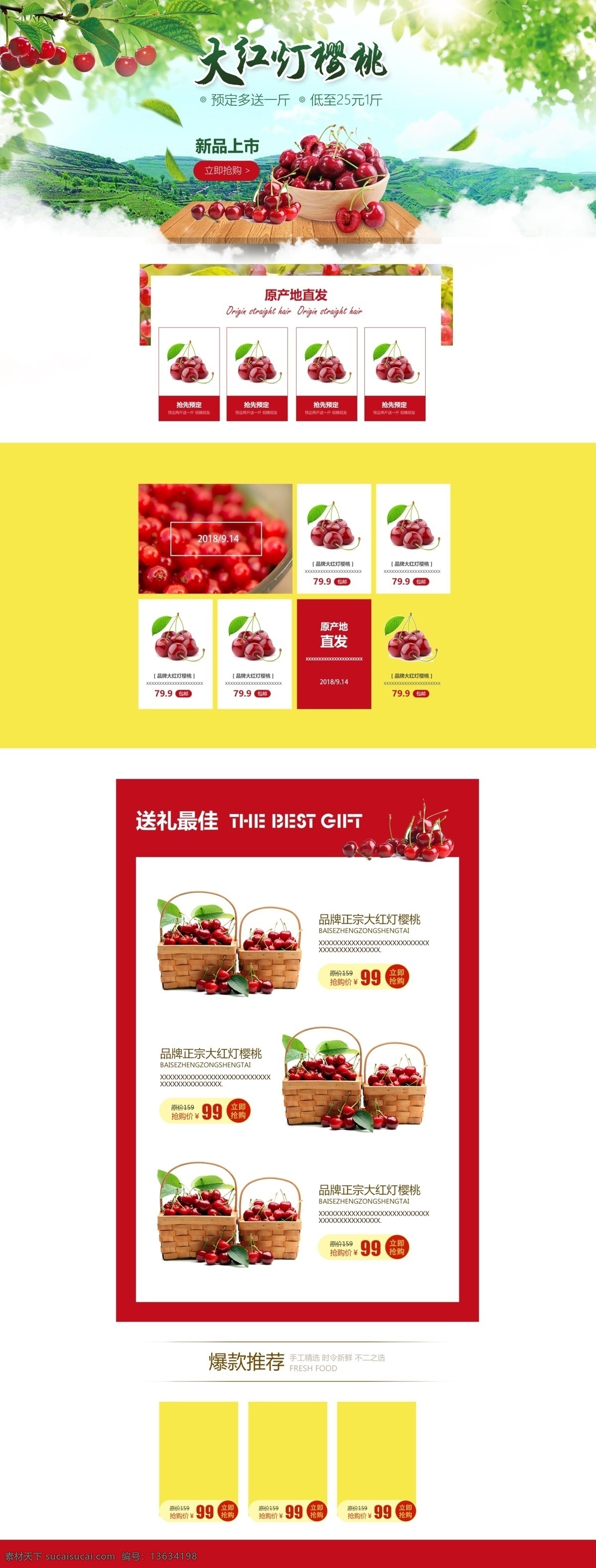 水果 樱桃 促销 淘宝 首页 车厘子 水果促销 商品促销 店铺大促首页 电商首页 淘宝首页 天猫首页 电商 天猫