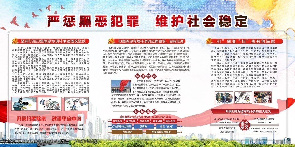 严惩黑恶犯罪 扫黑除恶展板 扫黑除恶标语 扫黑除恶通知 扫黑除恶背景 2018 扫黑 除恶 扫黑除恶内容 扫黑除恶宣传 扫黑除恶海报 扫黑除恶口号 扫黑除恶 安全生产 严惩黑恶