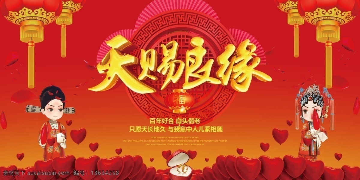 天赐良缘 婚礼背景 婚礼海报 婚礼展板 婚礼签到处 婚礼请柬 请帖 海报 主题婚礼 粉色主题婚礼 模特 婚礼布置 婚礼策划 欧式婚礼布置 传统婚礼 古典婚礼 英伦婚礼 主题婚礼布置 婚礼设计 婚礼舞台造型 浪漫婚礼布置 婚礼邀请函 粉色邀请函 粉红邀请函 粉红婚礼请柬 婚礼 爱情 因为爱情 往后余生 婚庆礼仪