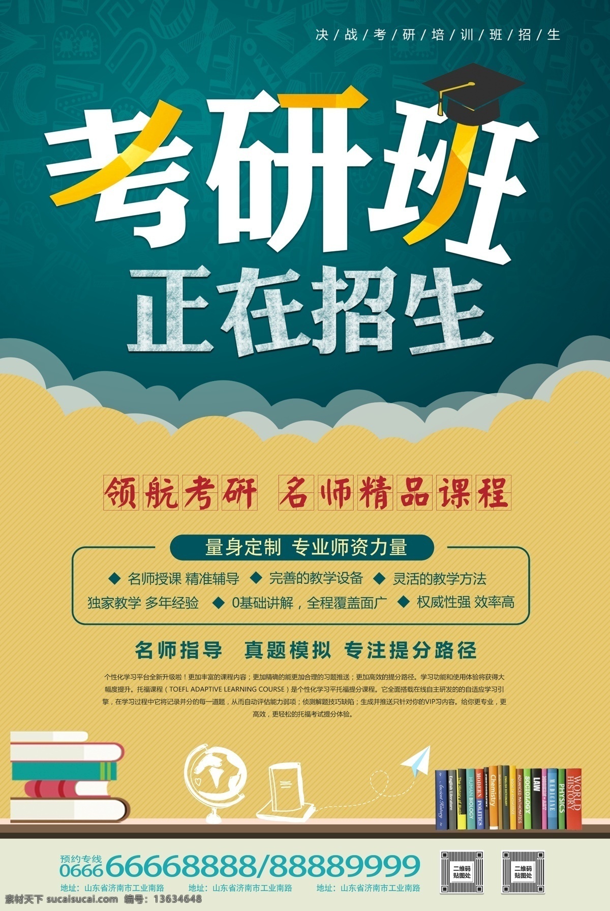 考研冲刺班 考研培训班 考研宣传单 考研宣传页 考研培训 考研班 考研集训班 考研特训营 硕士考试 研究生考试 招生单页 假期招生 招生彩页 辅导班宣传单 培训班dm单 a4宣传单 招生宣传广告 培训班招生 培训班宣传单 暑假招生 一对一辅导班 辅导班dm单