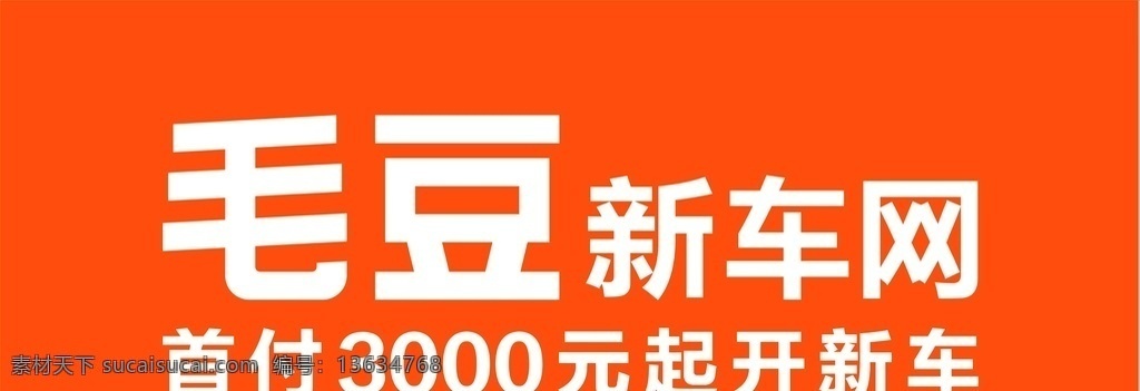 毛豆新车网 新车 3000元 开新车 毛豆 新车网