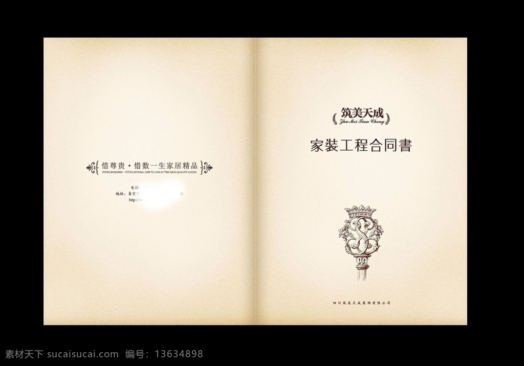 四川 筑 美 天成 装饰 有限公司 筑美 天成装 饰有 限 公司