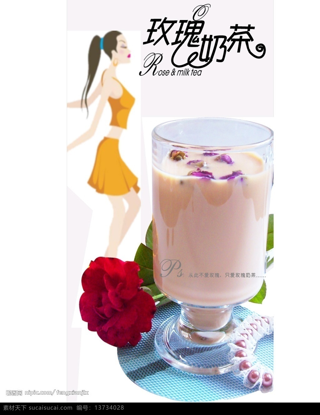 浪漫热饮 玫瑰 奶茶 台卡 浪漫 热饮 饮料 饮品 名片卡片 矢量图库