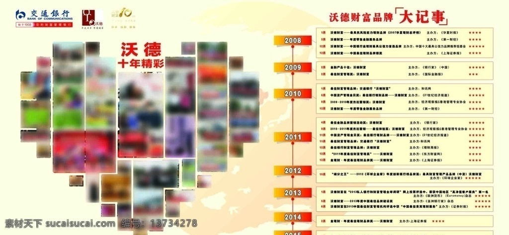 背景板 心形墙 黄色背景 照片墙 文化墙