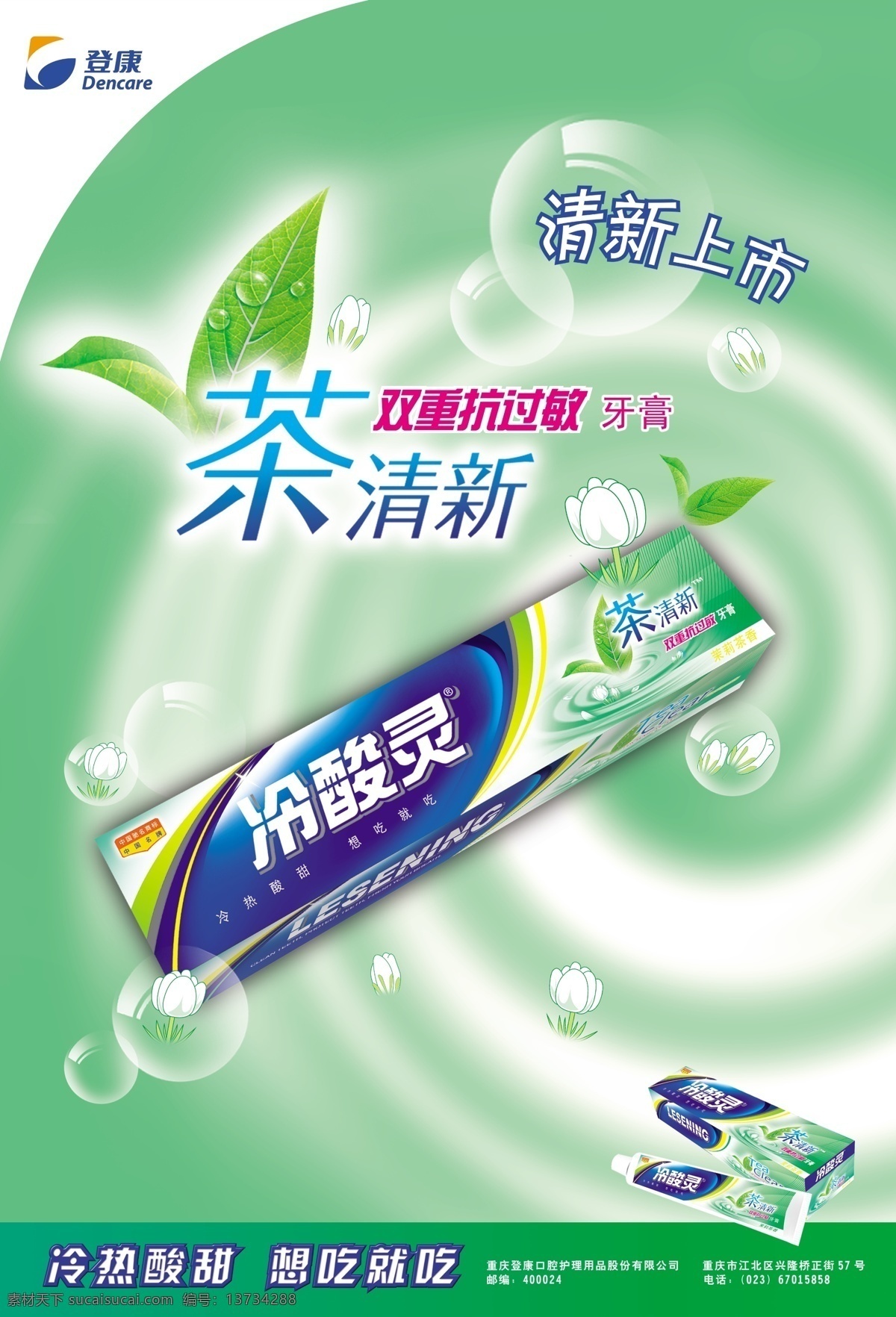 牙膏海报 牙膏 光效 泡泡 科技产品 水珠 洗衣粉 洗洁精 美女 清洁 水泡 洗衣液 洗衣粉包装 洗衣粉海报