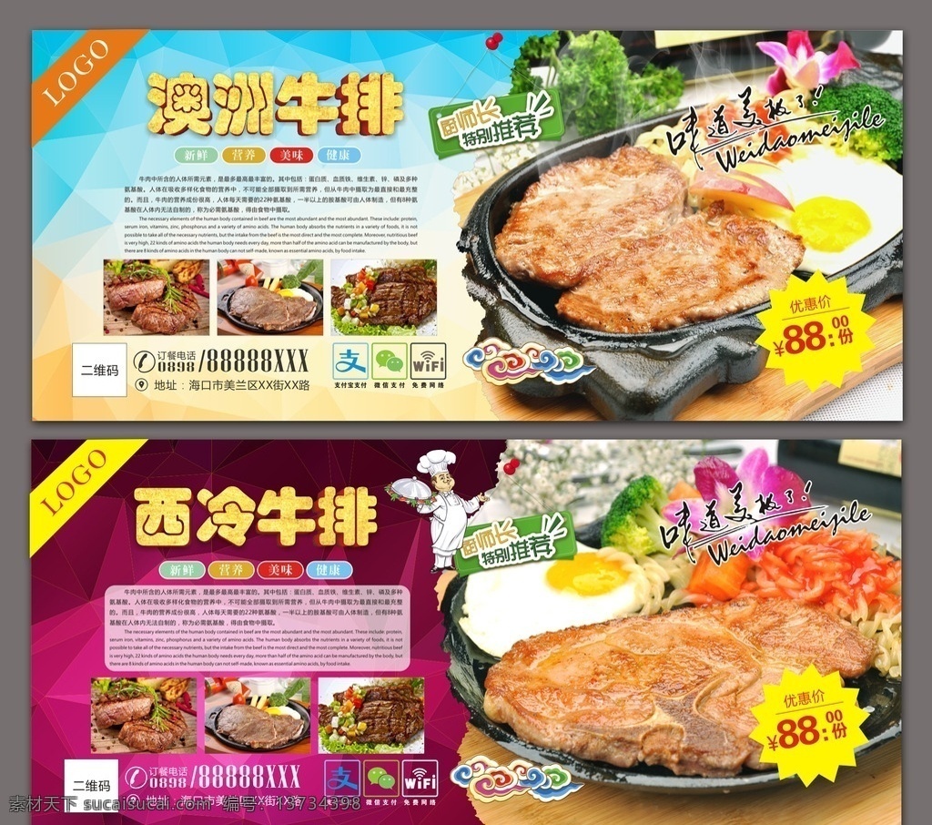 牛排 沙朗牛排 西冷牛排 海报 展架 菲力牛排 超市 西餐 牛排店 牛排制作 牛排吊旗 牛排店海报 牛排传单 吃牛排 牛排餐饮 牛排加盟 进口牛排 牛排活动 牛排宣传单 牛排美食 牛排包装 牛排微信 牛排灯箱 牛排dm 牛排特价 牛排单页 牛排广告 克拉拉牛排 牛排折页 牛排小吃 牛排促销 美食展板