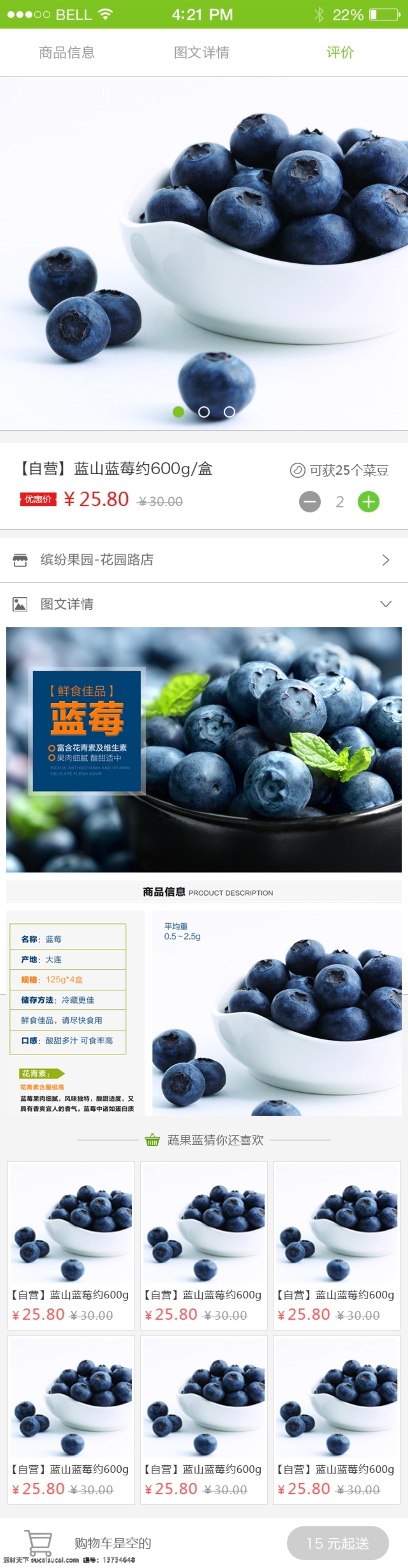 生鲜o2o 商品详情页 o2o 商品信息 图文详情 评价 商品详情