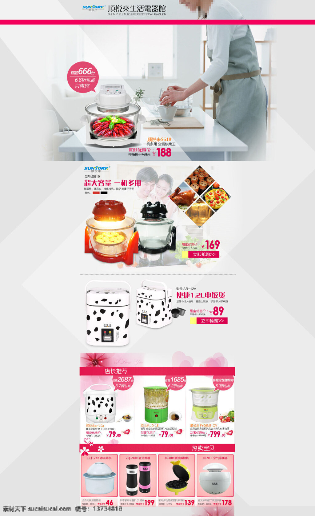节日 厨房 厨具 促销 海报 店铺海报 活动促销海报 淘宝海报 白色