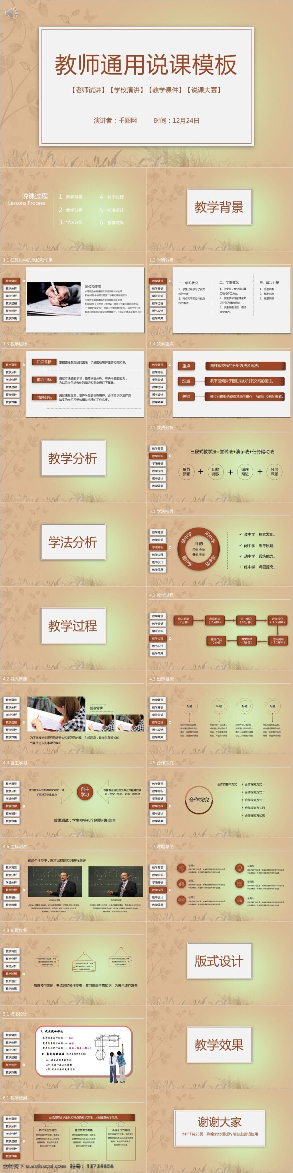 教师 通用 课件 培训 汇报 模板 ppt模板 课件ppt 教学课件 高档ppt 培训ppt 学习 教育ppt 教学ppt