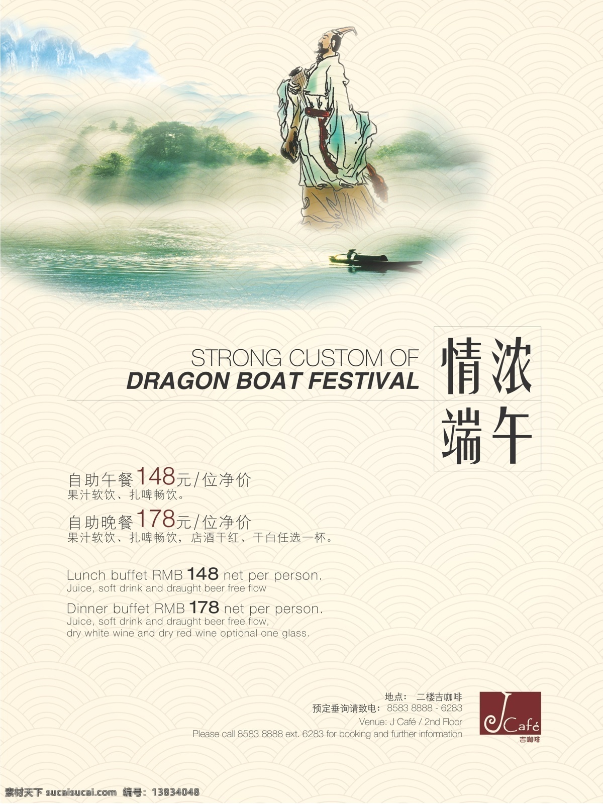 端午 海报 底纹 屈原 山水 水墨画 招贴设计 节日素材 端午节