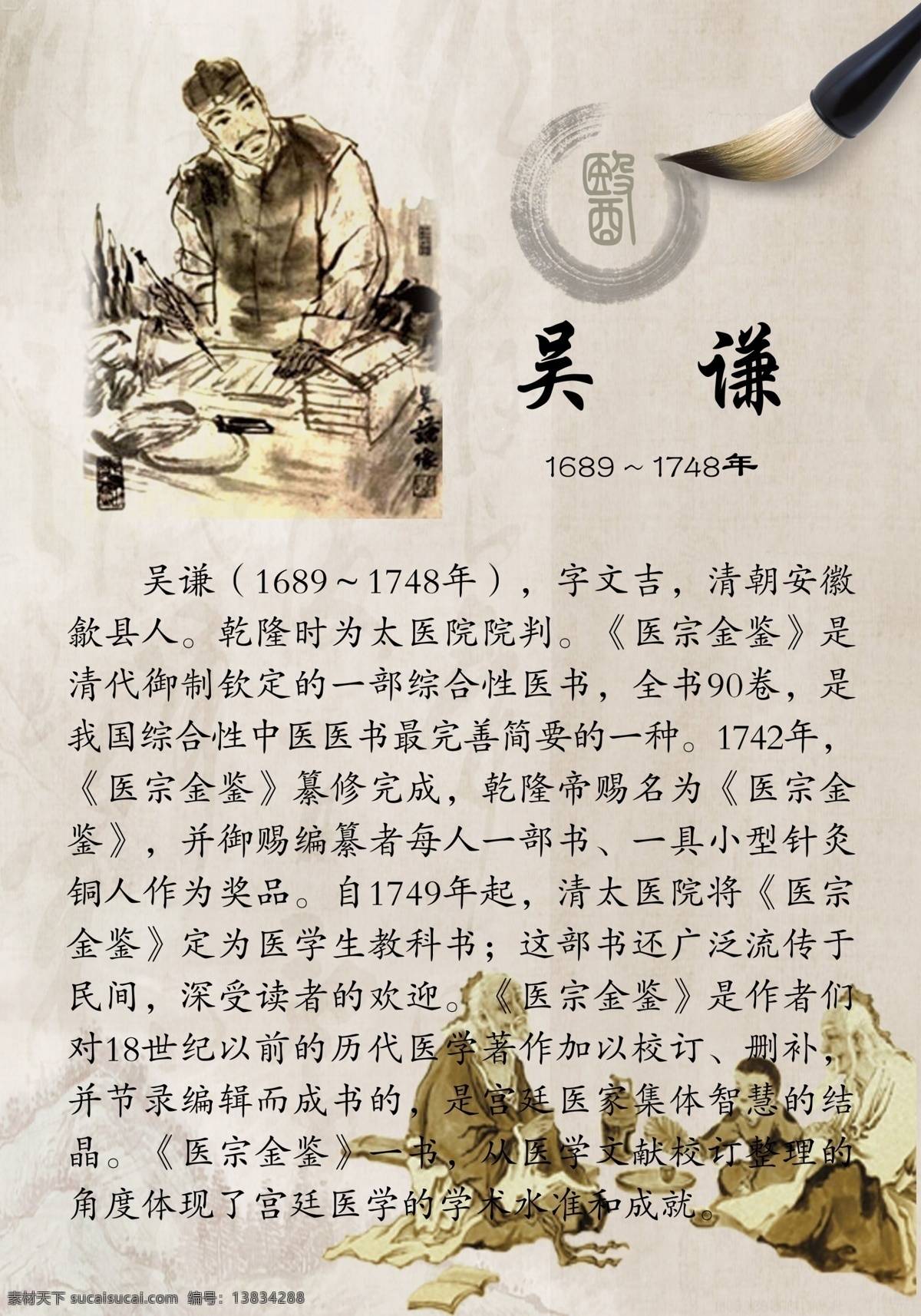 吴谦素材图片下载-素材编号13834288-素材天下图库