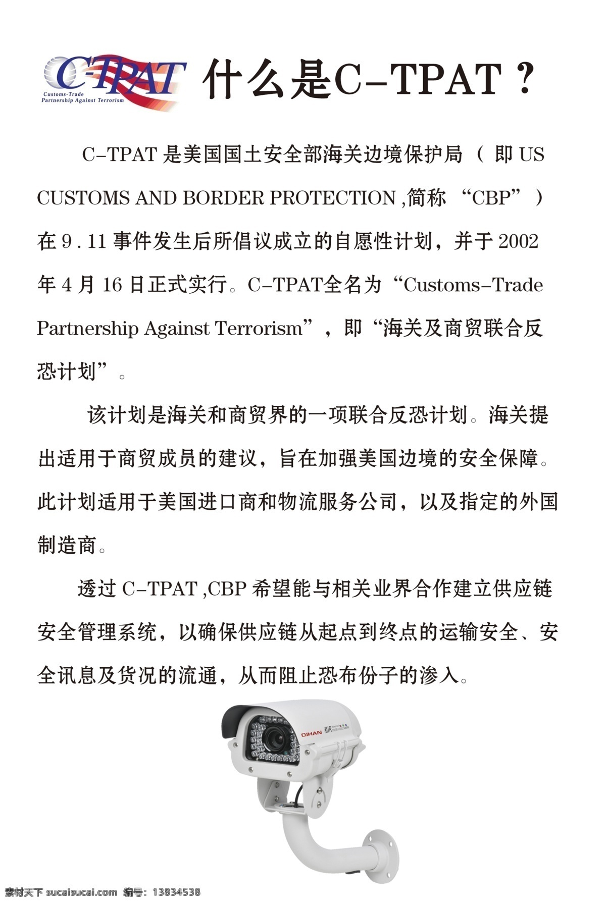 什么是c tpat 海关 边境保护局 摄像头 展板 展板模板 广告设计模板 源文件