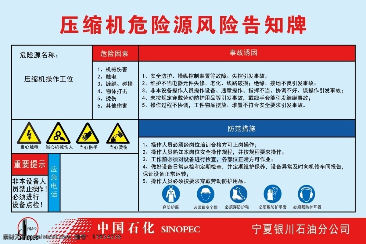 压缩机 危险源 风险 告知 牌 中石化 告知牌 危险告知卡