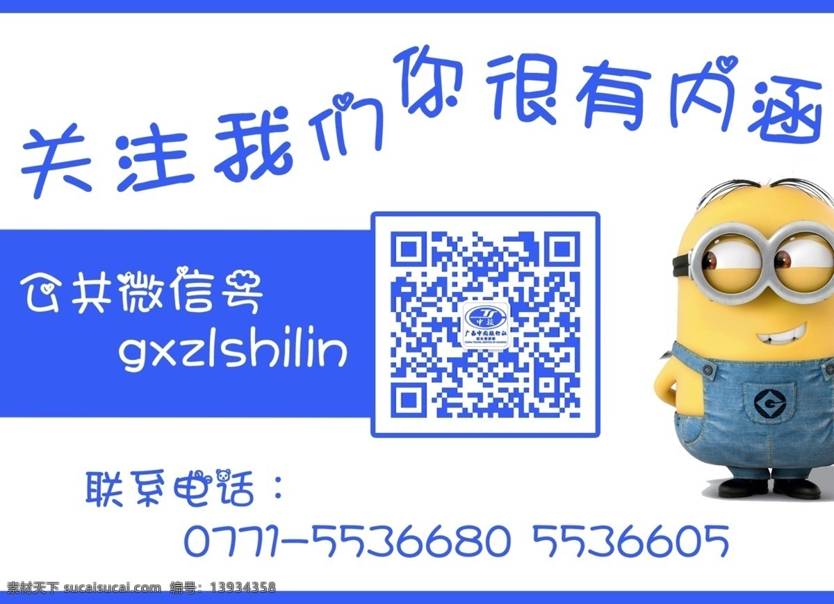 关注二维码 微信 二维码 关注 绿色 微信号 兔斯基 橙色 蓝色 小黄人 分层 源文件