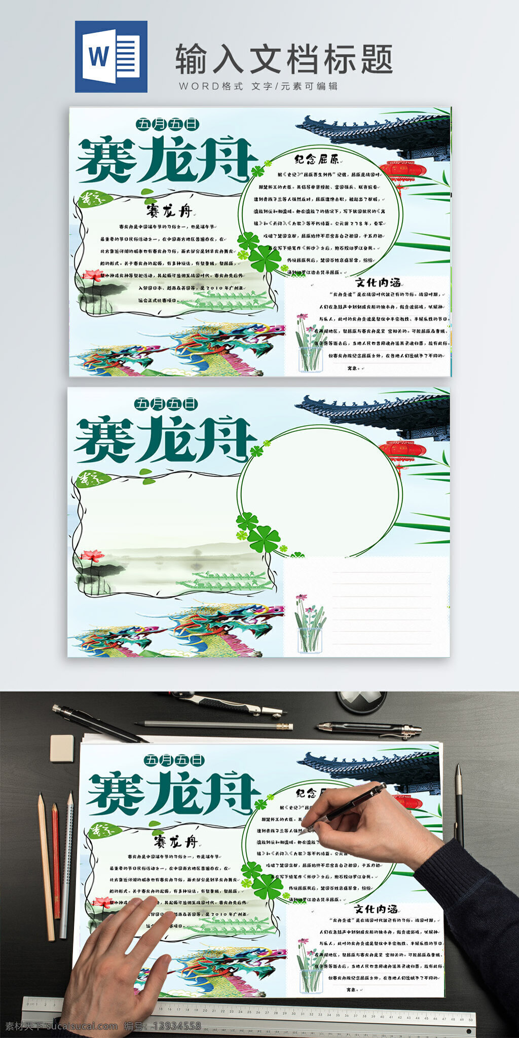 赛 龙舟 word 手 抄报 赛龙舟手抄报 手抄报 小清新 小报 划龙舟