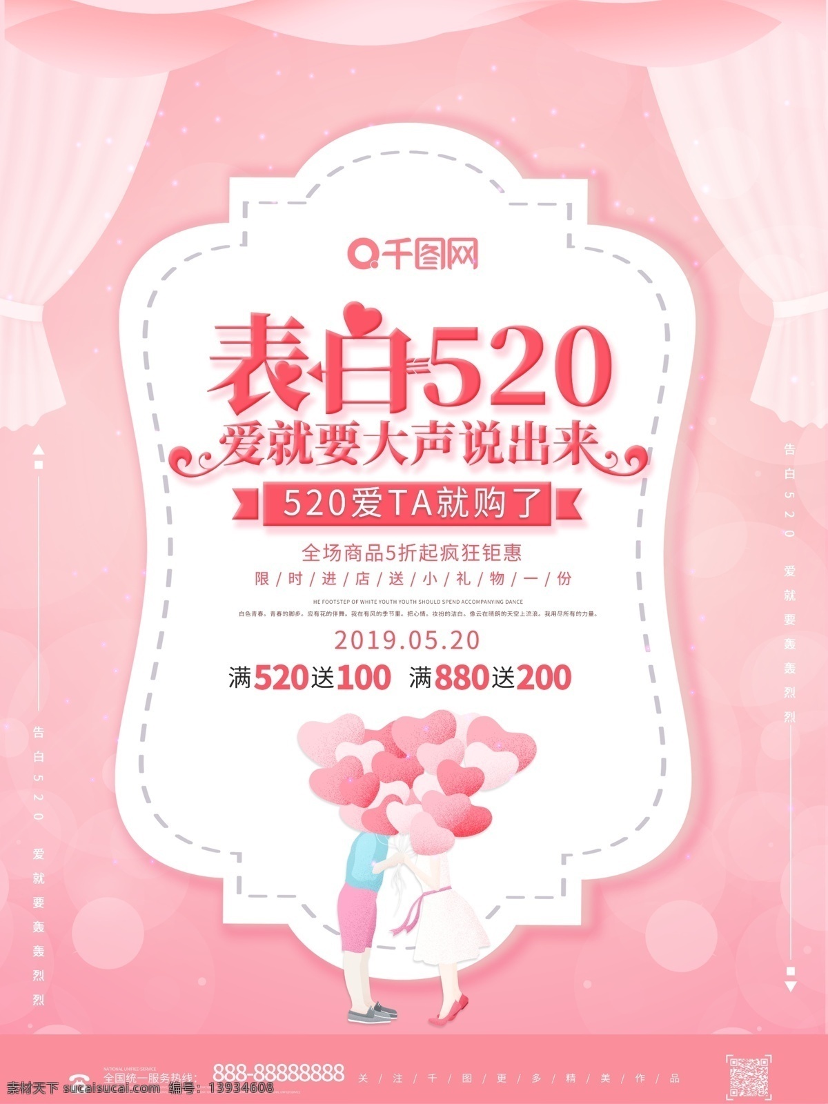 唯美 浪漫 告白 520 促销 海报 告白520 浪漫520 520促销 情人节 520表白 情侣 气球