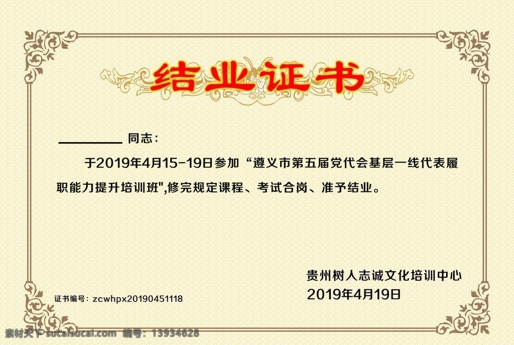 结业证书 结业 证书 荣誉证书 毕业证书 花纹 创意广告 文化艺术 传统文化