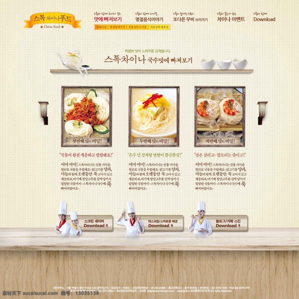 复古 美食店 网页 模板 网站 网页设计 网页模板 网页素材