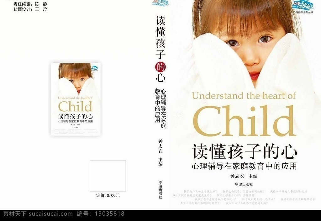 如何 读 懂 孩子 心 封面设计 心理辅导 丛书 平面 孩子的心 其他设计 矢量图库