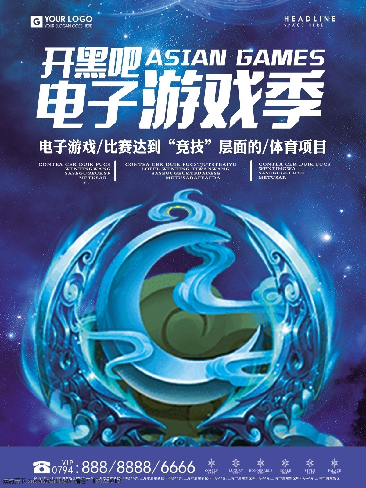 蓝色 科技 电子游戏 宣传海报 游戏海报 蓝色科技 游戏宣传
