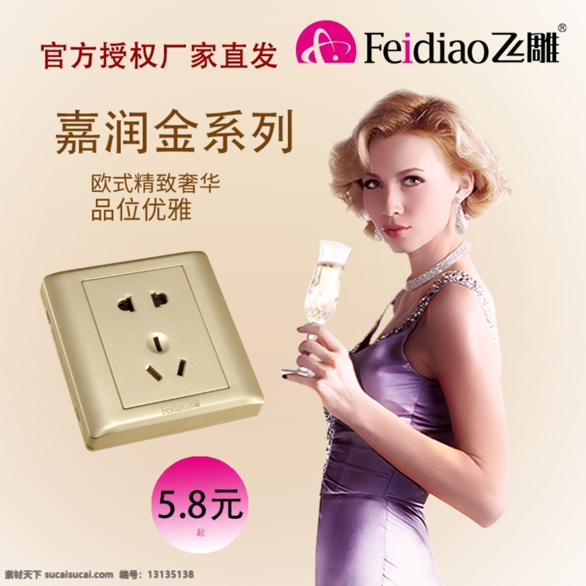 飞雕开关 人物 开关 面板 主图 画像 人物图库 女性妇女