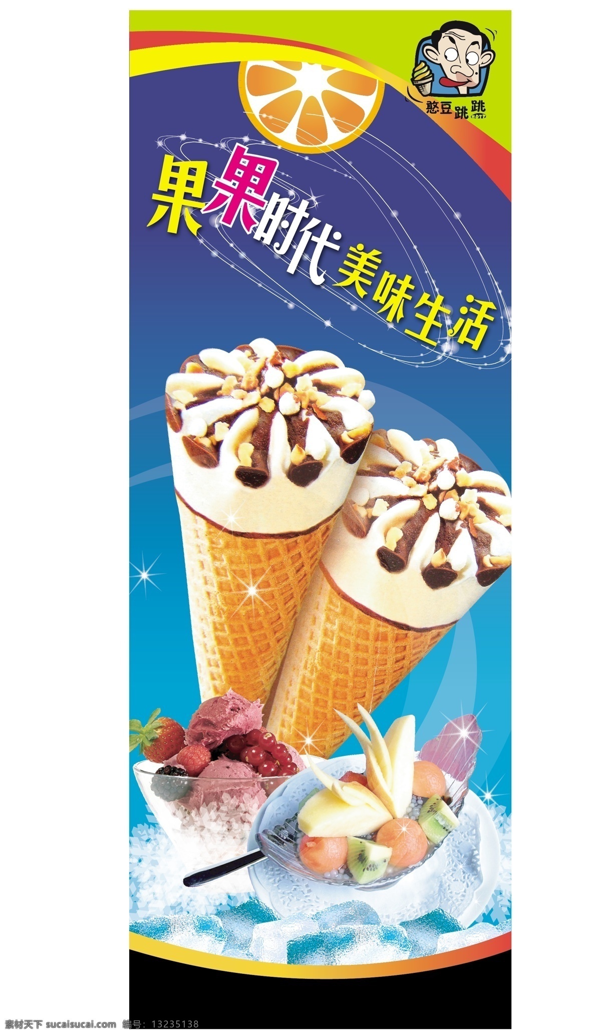 冰淇淋宣传单 冰淇淋 冰块 名片卡片 矢量图库 air作品