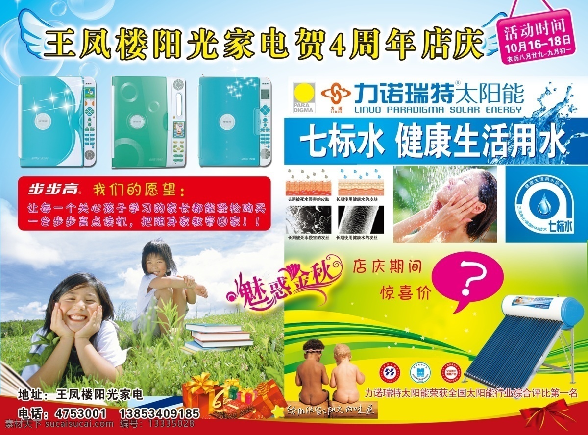 彩页 dm dm宣传单 传单 广告设计模板 热水器 源文件 周年庆典 海报 宣传海报 宣传单