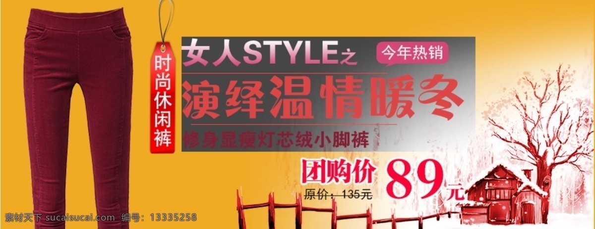 淘宝 女裤 海报 广告 淘宝素材 淘宝促销海报