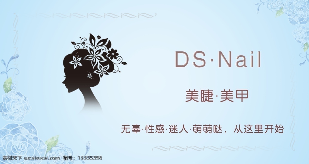 体验卡 美睫 美甲 情感 无辜 萌萌 名片卡片